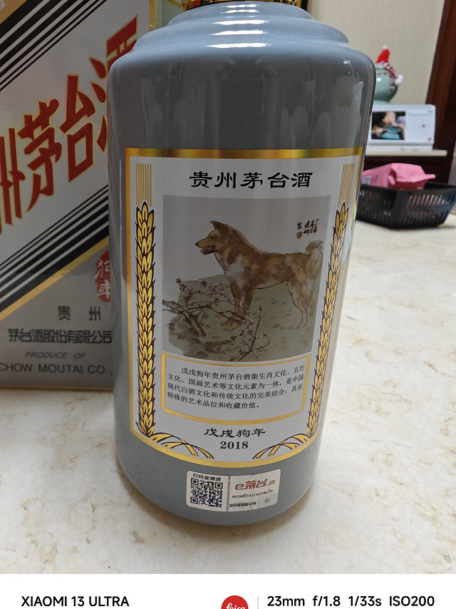 生肖茅台之狗年茅台