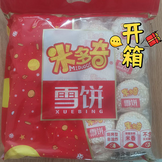 吃惯了旺旺雪饼仙贝，买来个低端平替尝尝