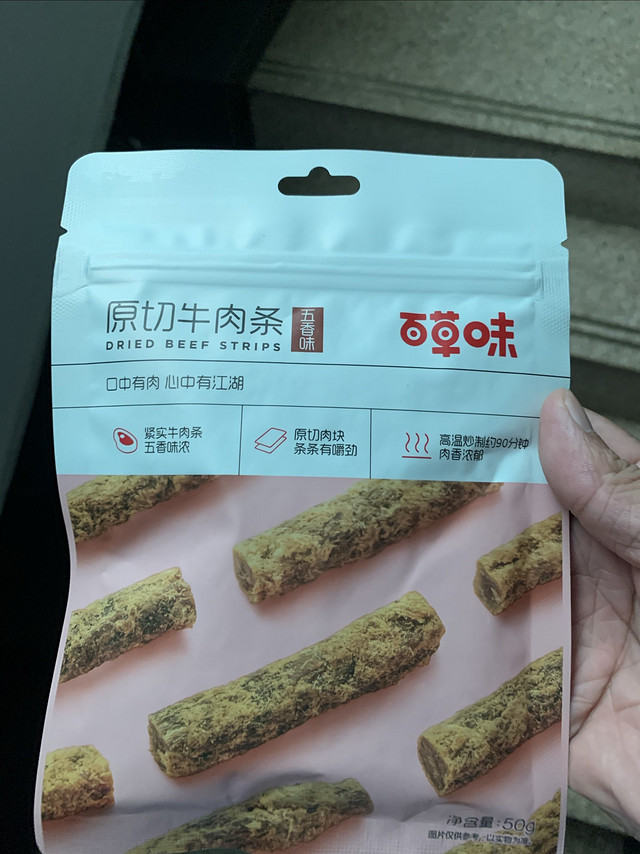 凑单的牛肉条也不差