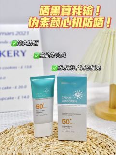 隔离又防晒，