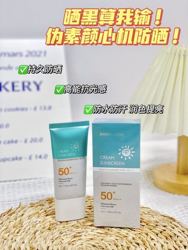隔离又防晒，