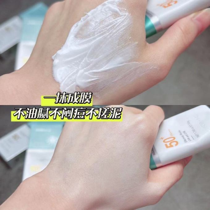 防晒隔离