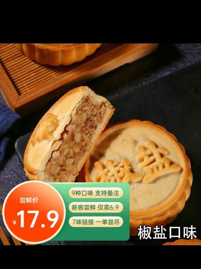 月饼