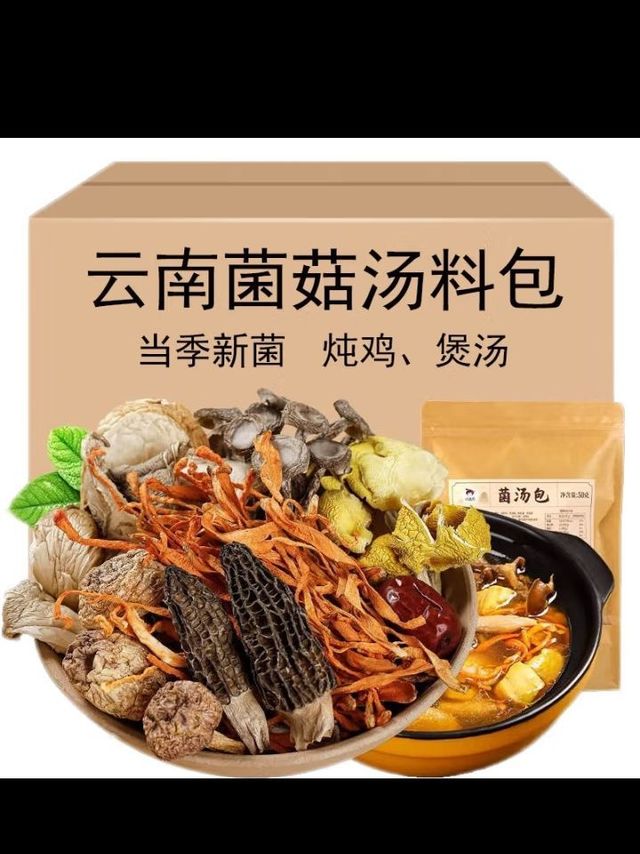 菌初菌菇汤料包云南干货七彩菌汤包松茸山珍