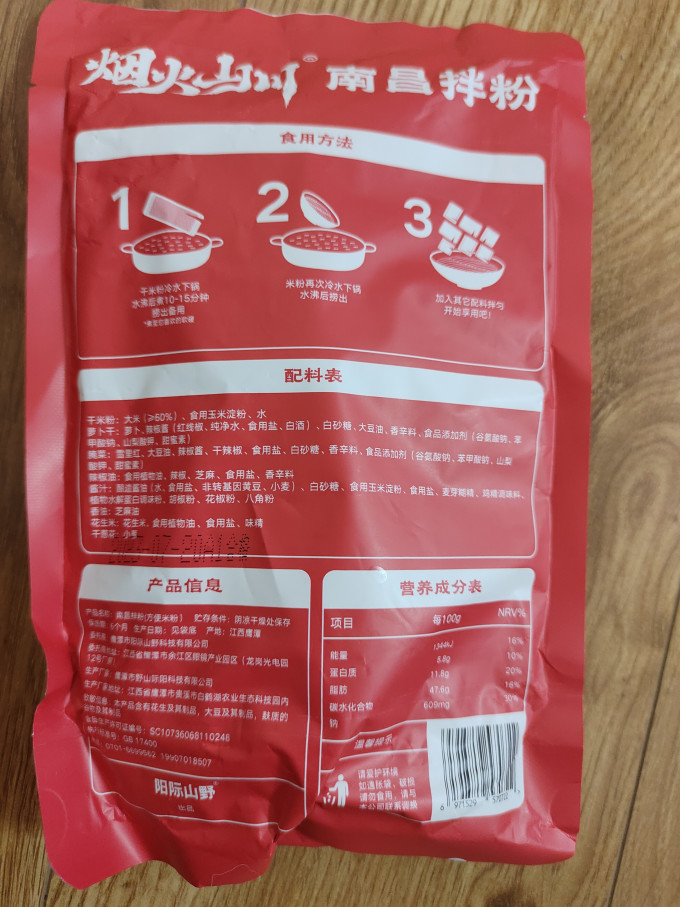 阳际山野方便速食