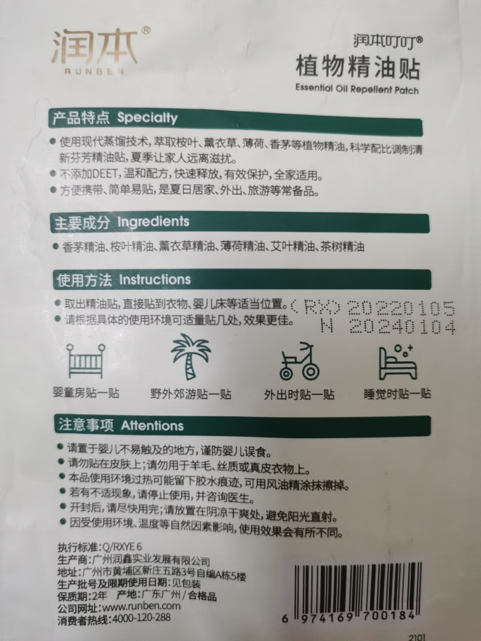 润本宝宝驱蚊
