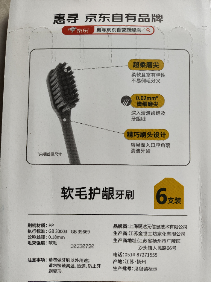 惠寻牙刷