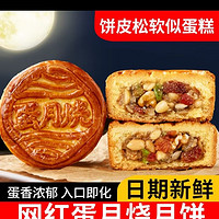 日月坊蛋月烧五仁月饼老式传统正宗中秋节 