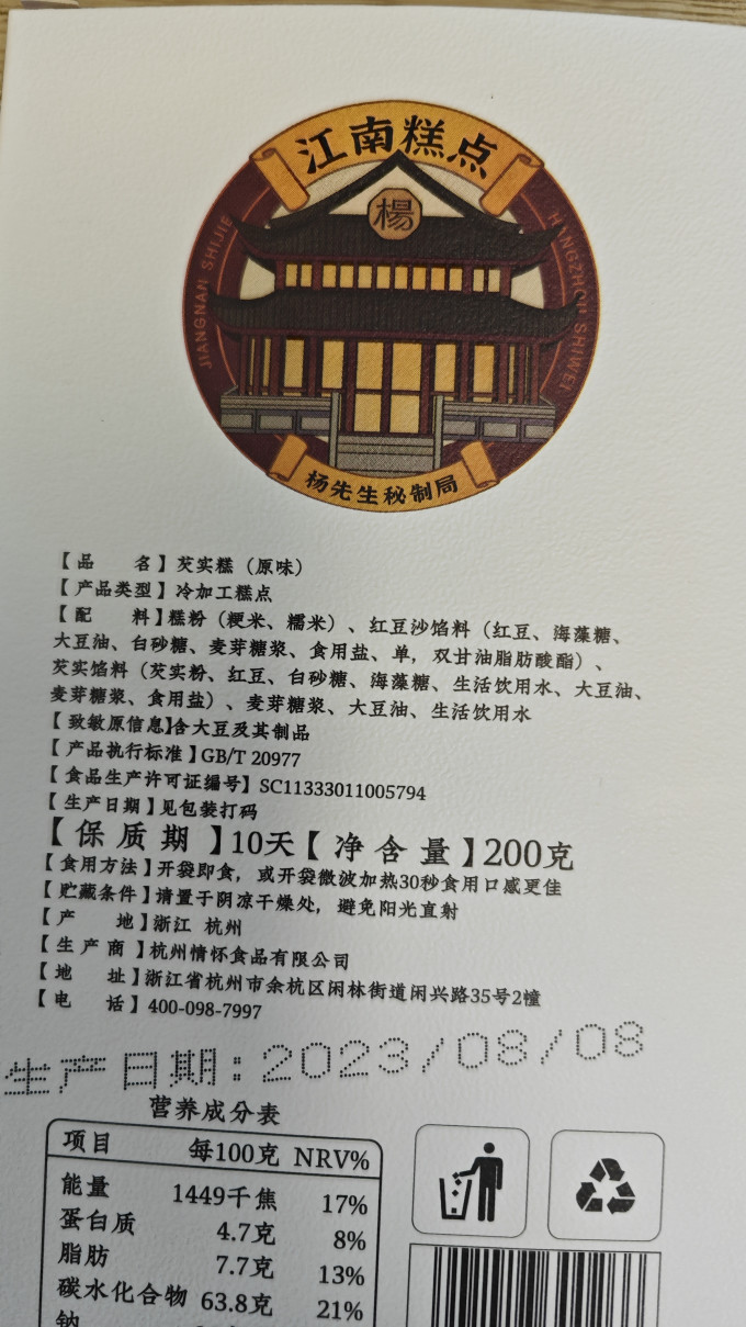 杨先生常温蛋糕