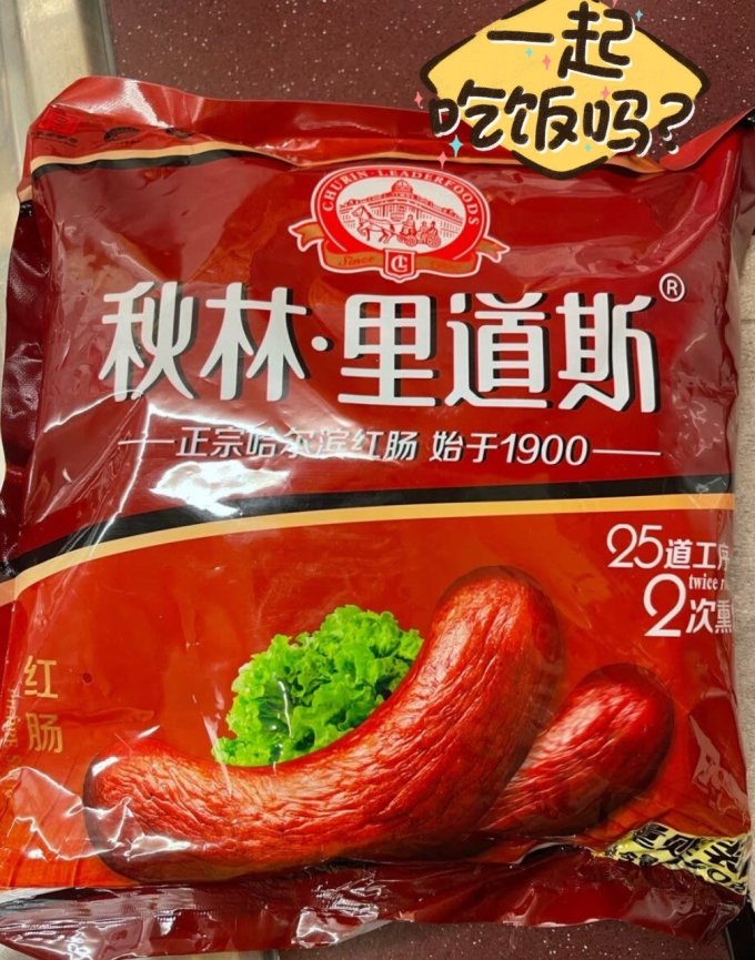 秋林里道斯腊肉腊肠
