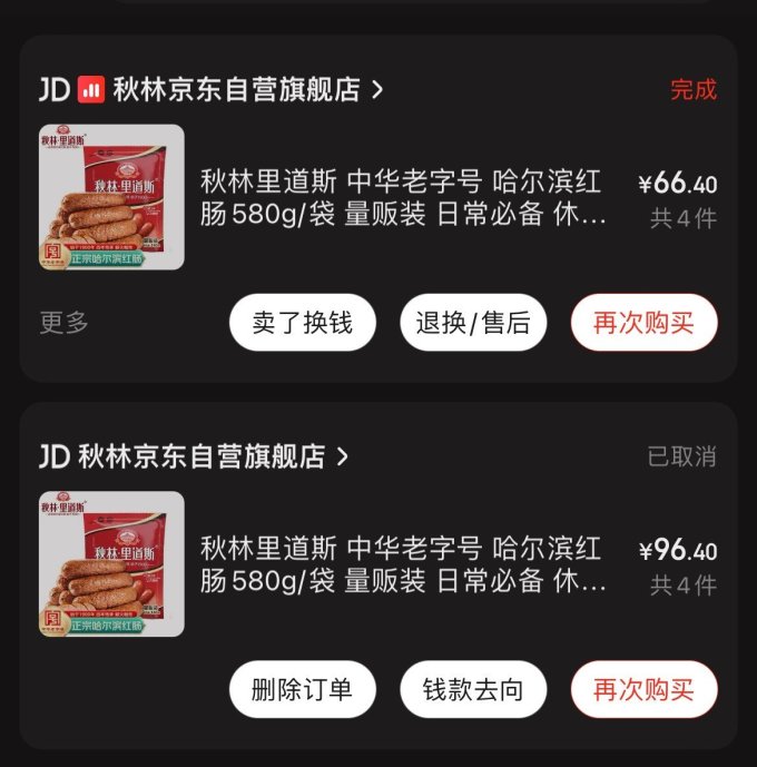 秋林里道斯腊肉腊肠