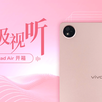 vivo Pad Air开箱评测
