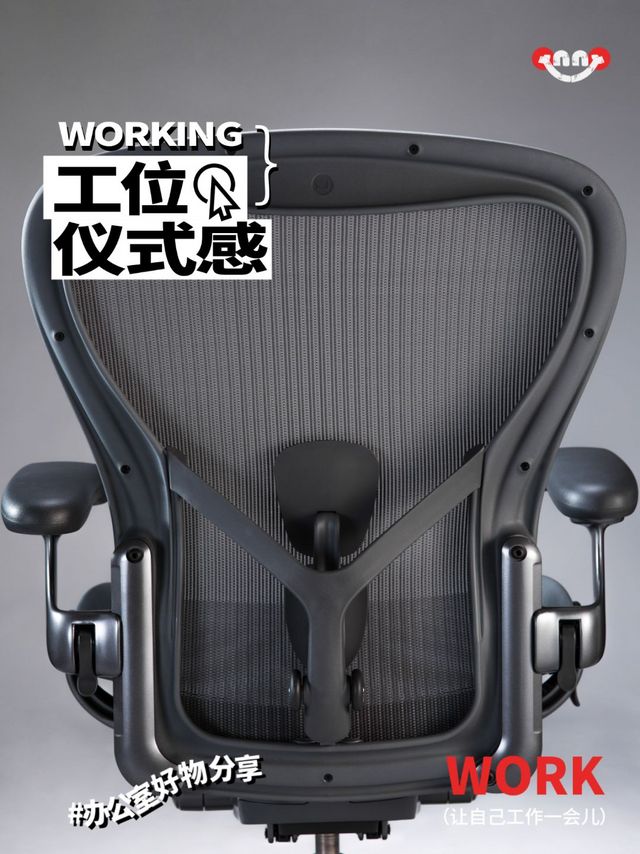 什么是人体工学椅？办公工位赫曼米勒aeron