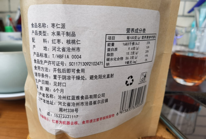 珍豪麦蜜饯果脯