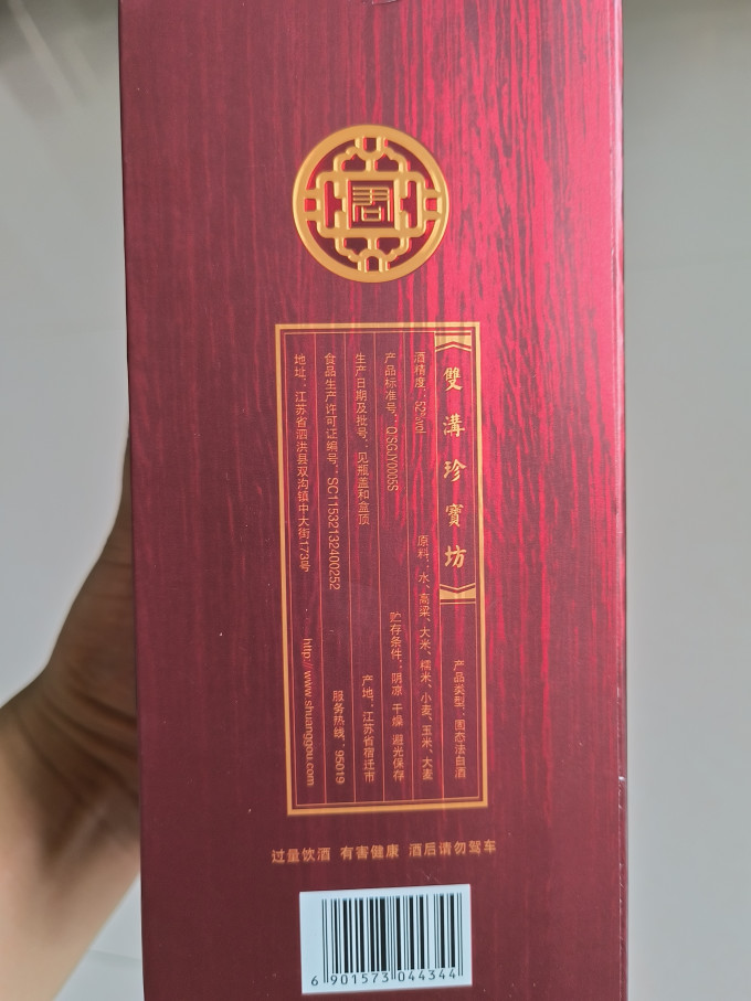 双沟白酒