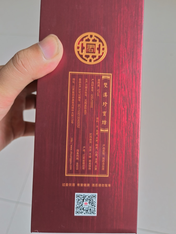 双沟白酒