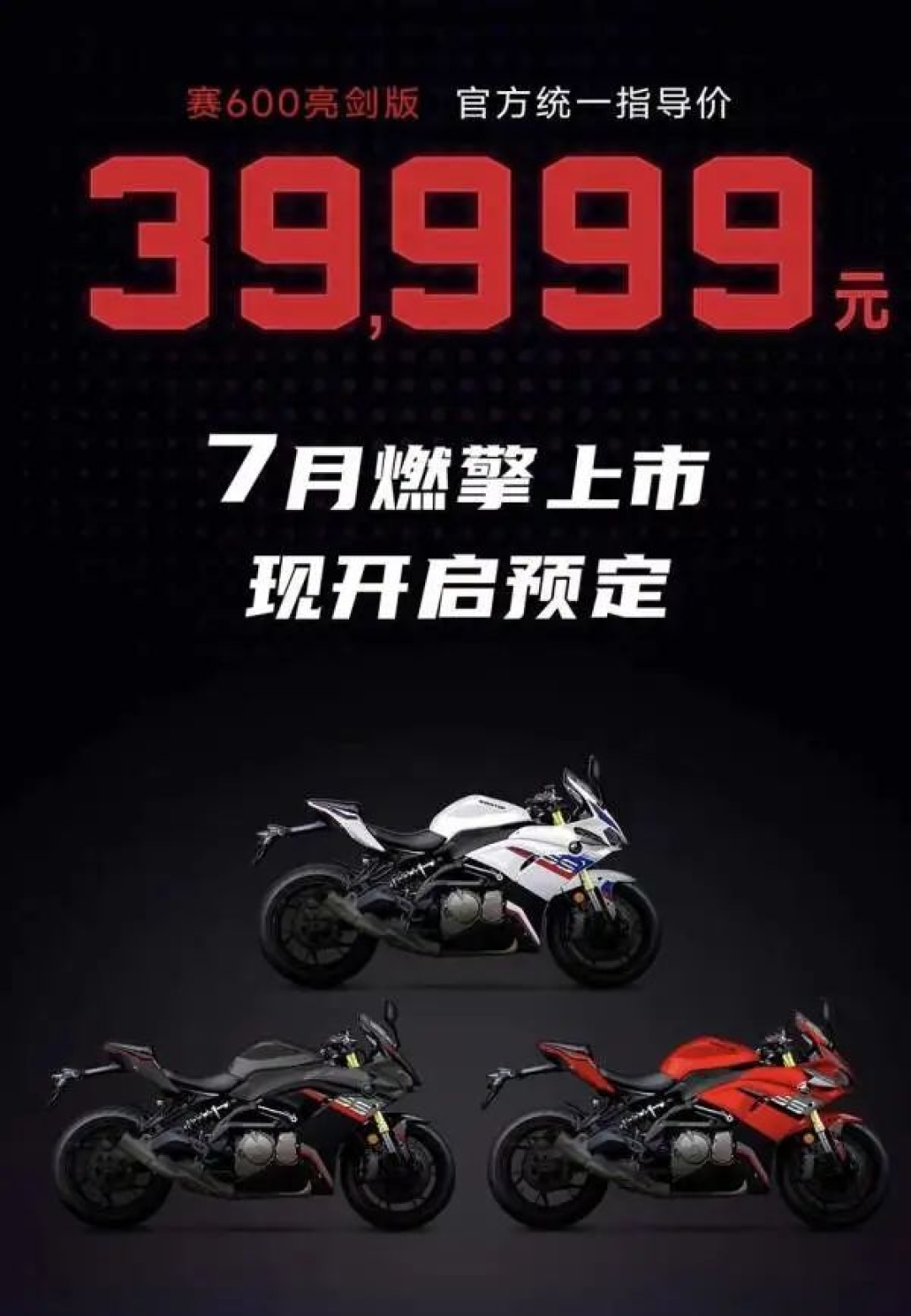 没有最卷只有更卷,近期摩托车降价盘点