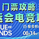 杭州亚运会门票在哪买?可以退换转售吗?购买攻略来了！！！