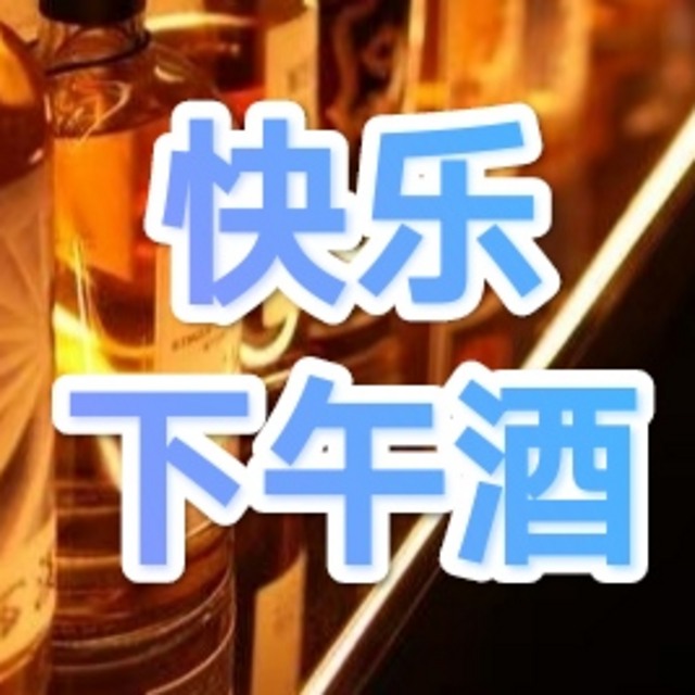 Home Bartending随便喝之快乐夏日下午酒！