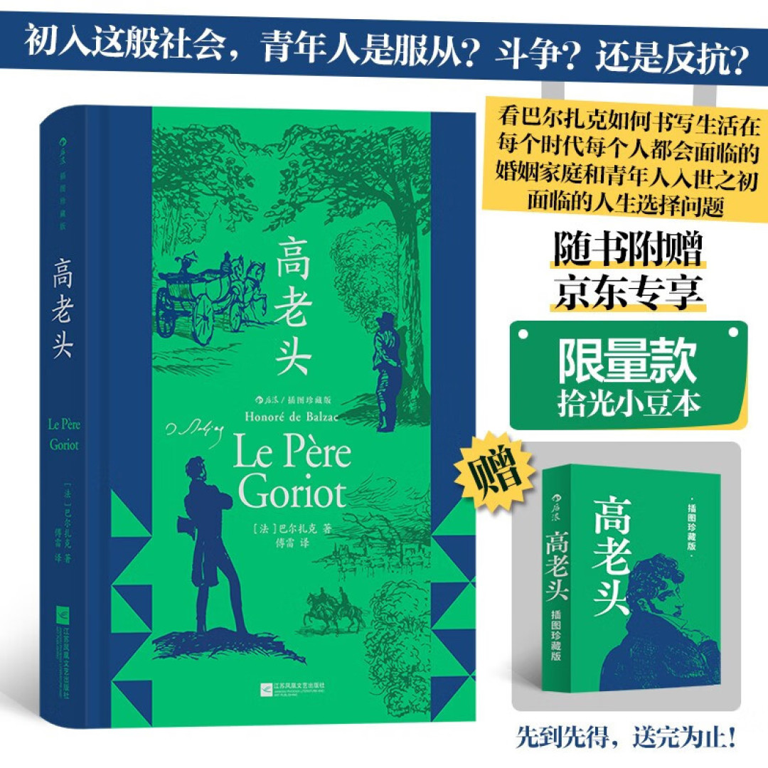 可怜可悲的父亲——高老头