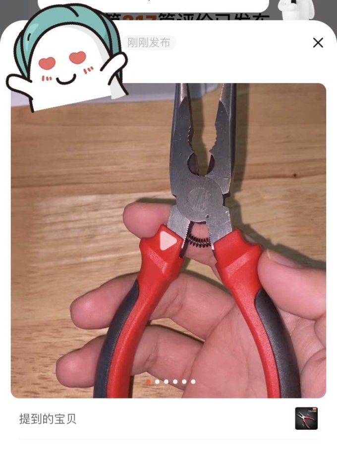 保联钳子
