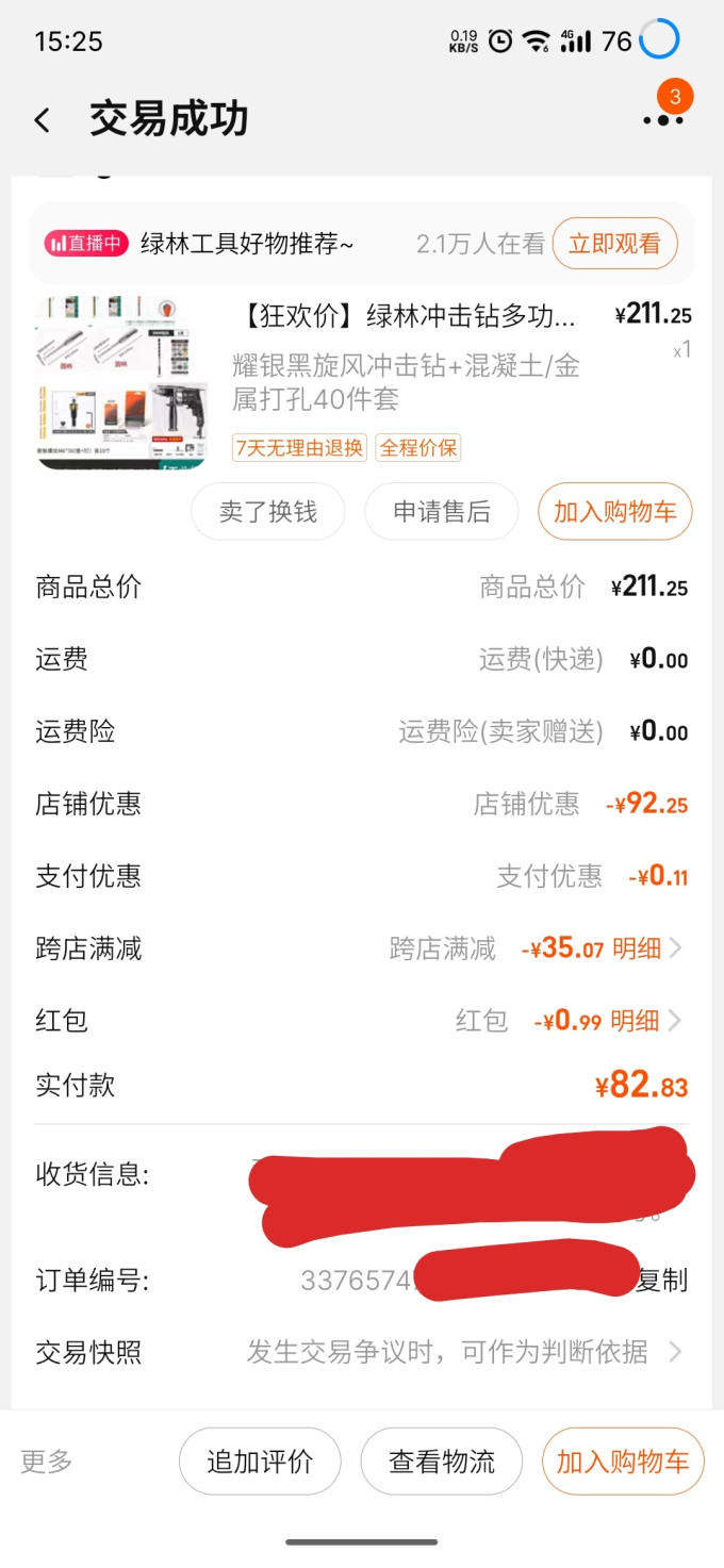 绿林五金工具