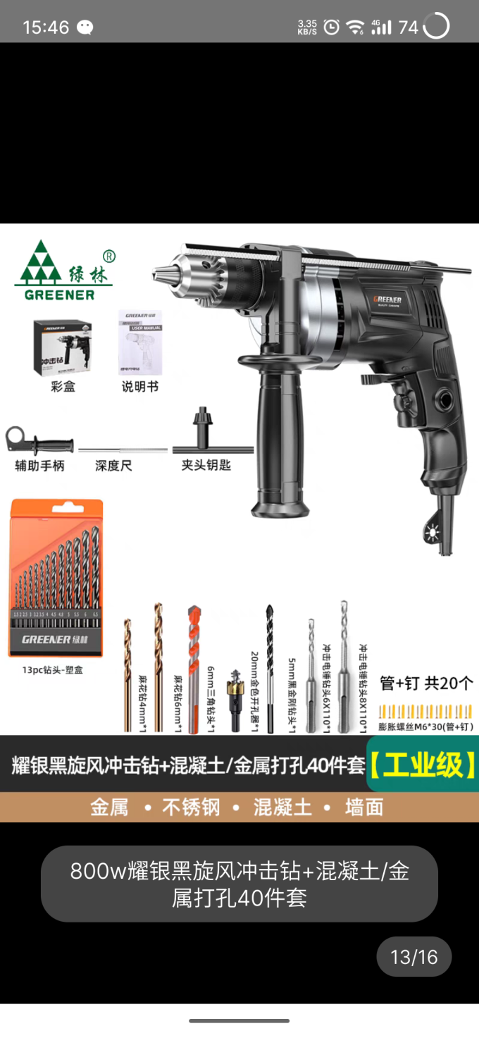 绿林五金工具