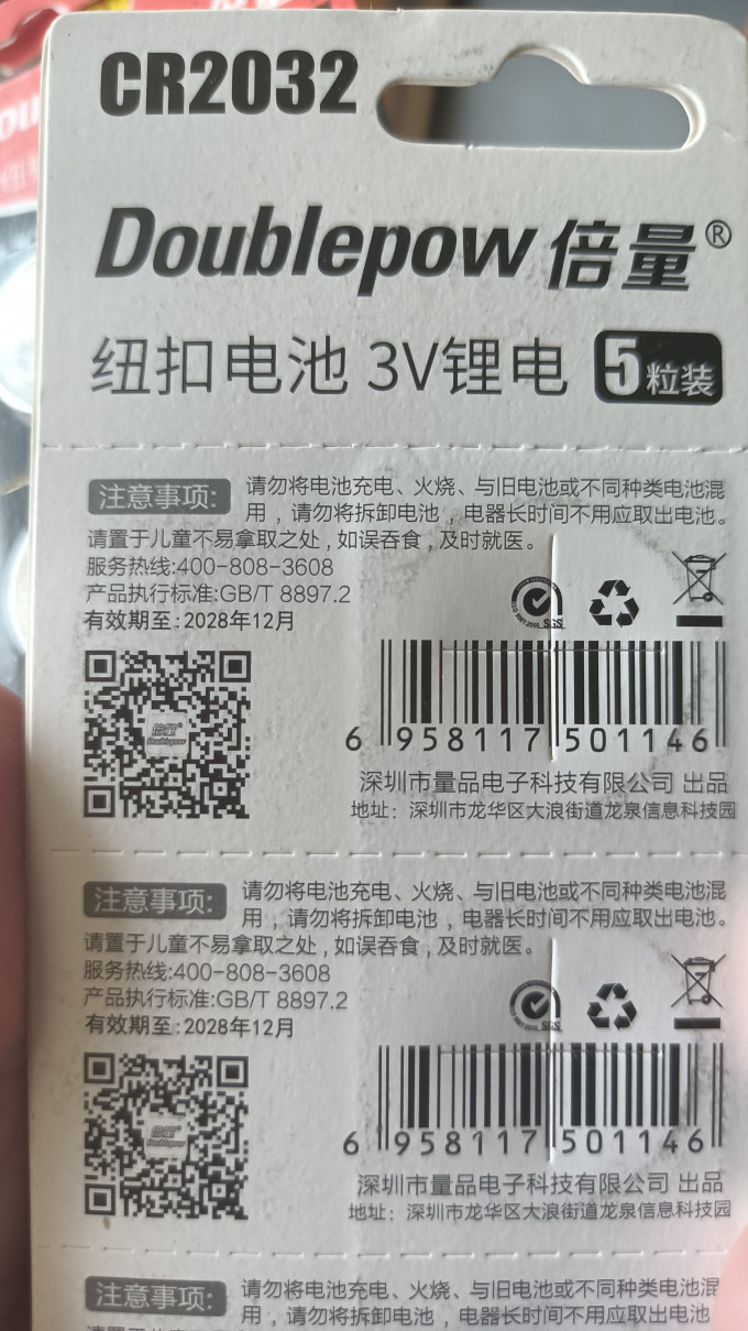 倍量电池