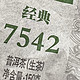 大益茶经典7542生茶！