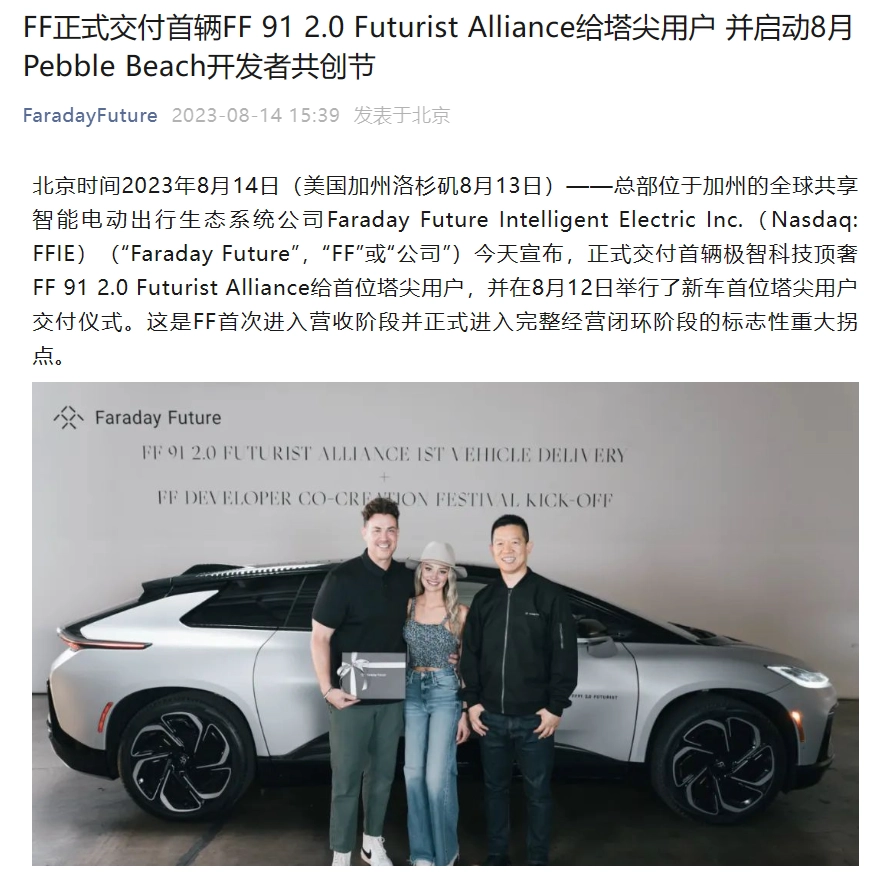 FF正式交付首辆FF 91 2.0 Futurist Alliance，首位车主与贾跃亭合照亮相