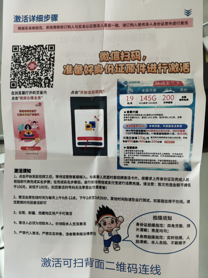 中国联通运营商