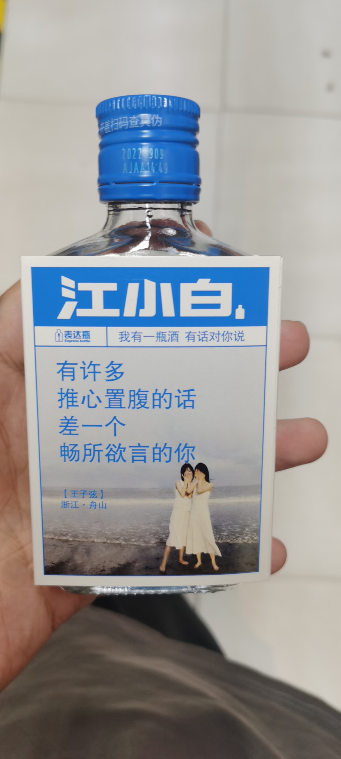 江小白白酒