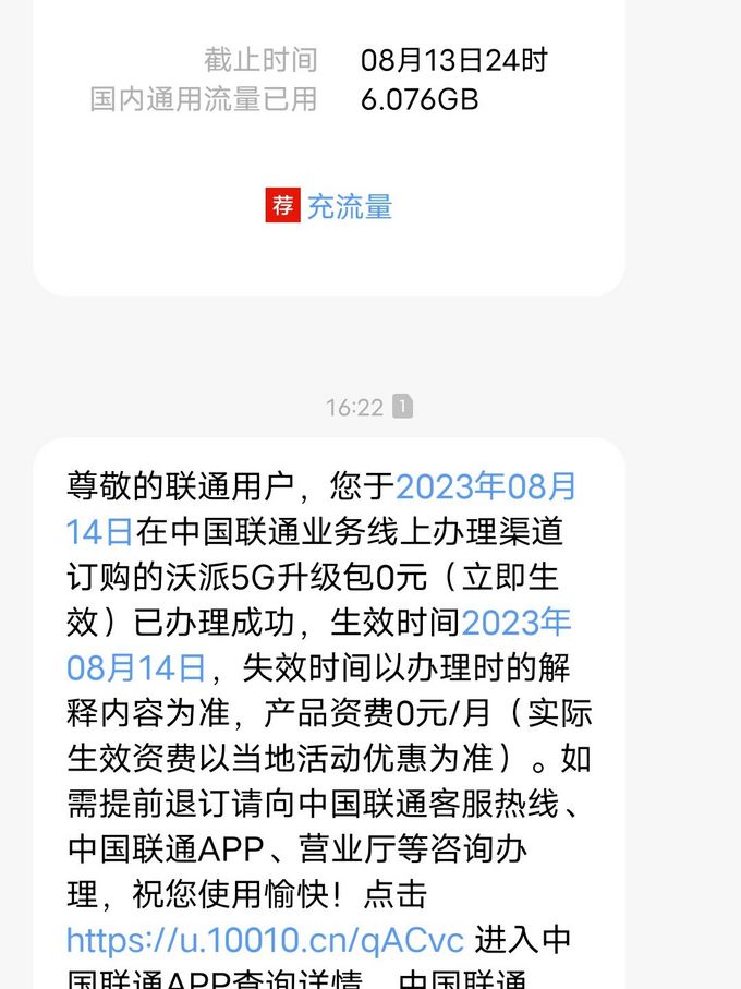 中国联通运营商