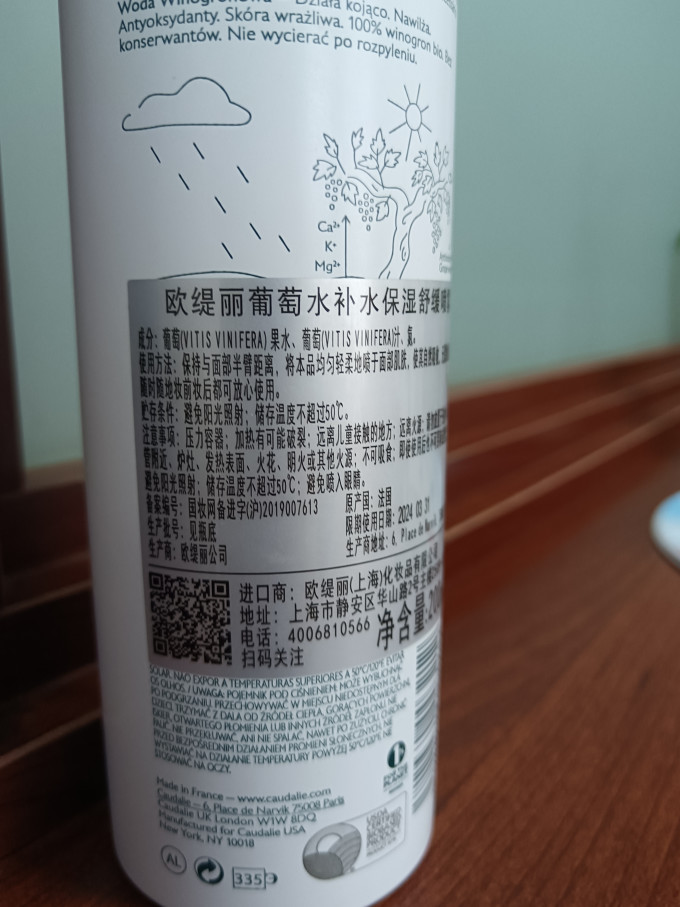 欧缇丽爽肤水