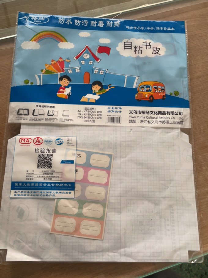 西语教具文具