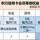 农行8月特邀人均皇冠，需要航司里程的抓紧兑换啦