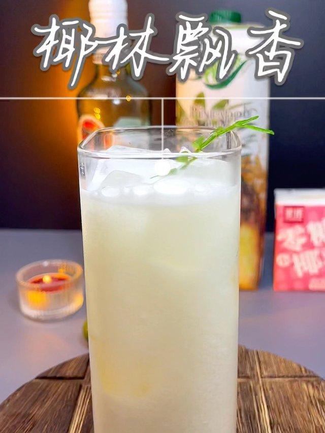 零基础学调酒-椰林飘香