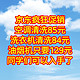 京东疯狂促销，空调清洗85元，洗衣机清洗84元，油烟机只要129元，同学们可以入手了