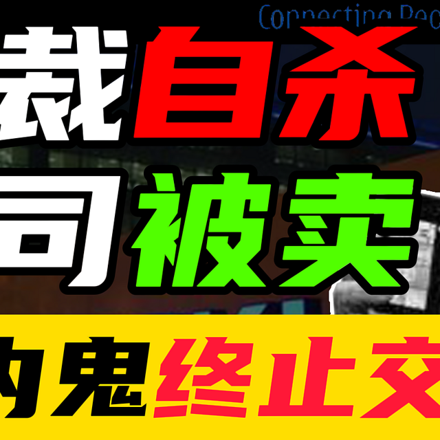 在诺基亚总部当卧底是种什么样的体验？还能拿到2540万美金天价违约金!!