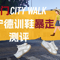 澳门city walk 篇一： 百元李宁德训鞋暴走测评