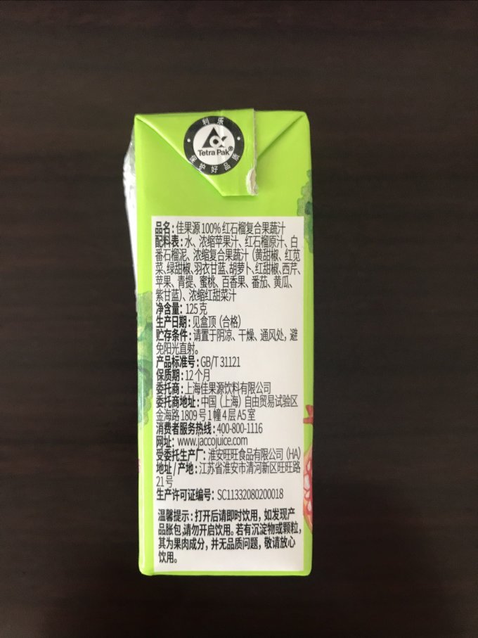果汁饮料