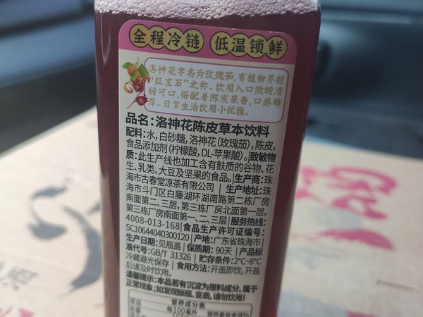 爆款来袭!洛神花陈皮,让你焕发光彩!