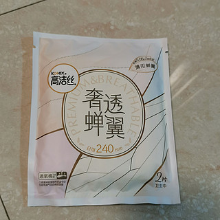 白菜价高洁丝试用装