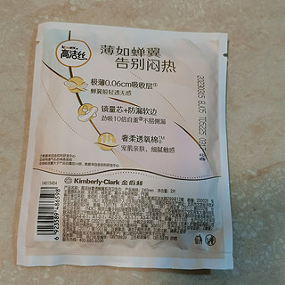 白菜价高洁丝试用装