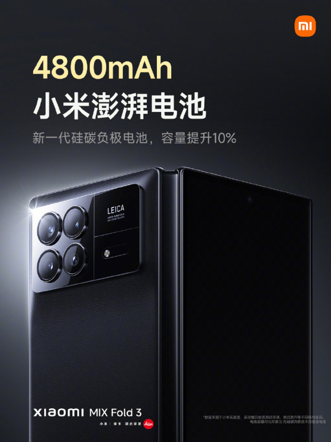 小米 MIX Fold 3 发布:加量不加价,搭第二代骁龙8领先版、内外一致旗舰屏、徕卡全焦段四摄,雷军坚持小米高端之路