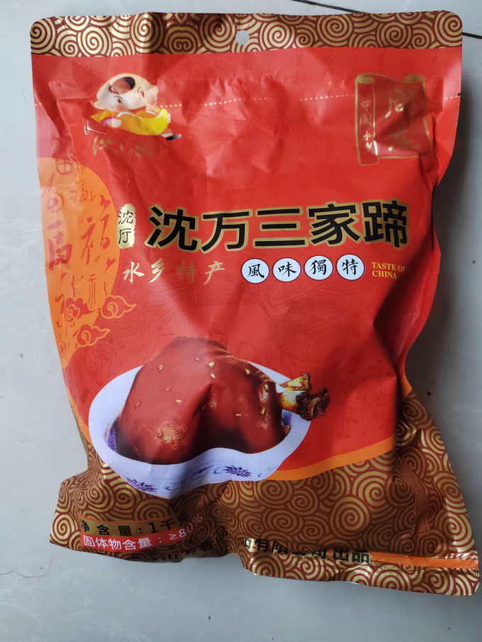 沈万三肉禽预制菜
