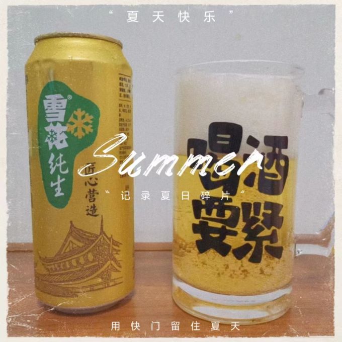 雪花啤酒