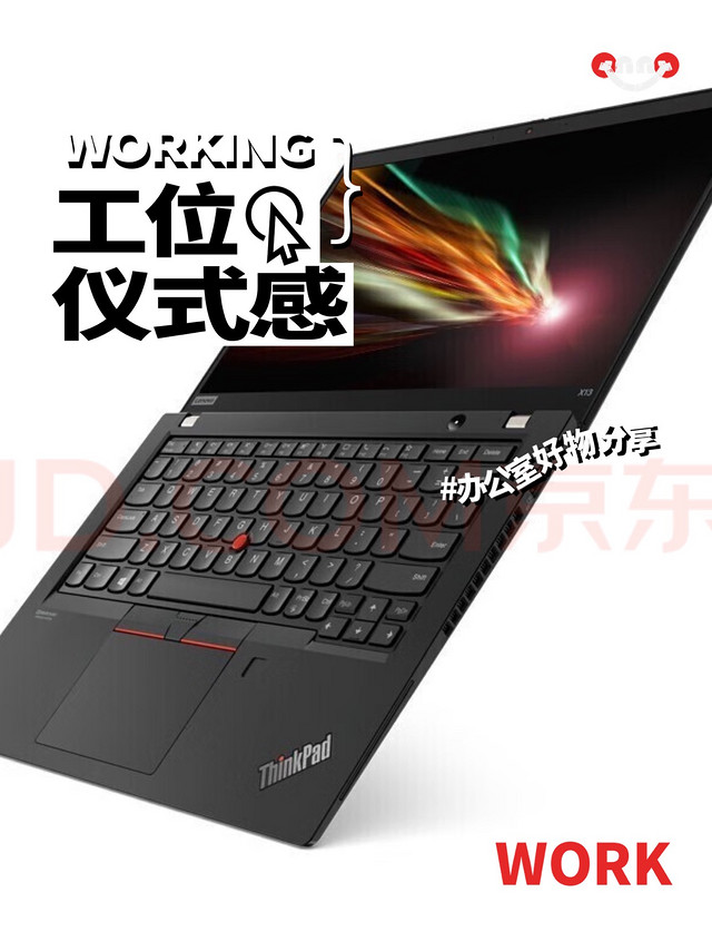 轻薄便携，Thinkpadx13带你飞！