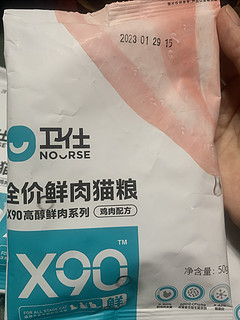 0.01卫仕X90又到4包，继续白嫖中