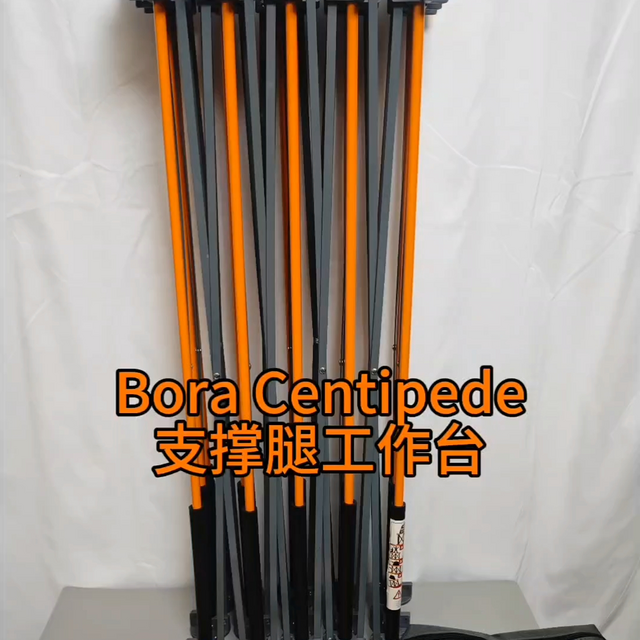 ​Bora Centipede支撑腿工作台